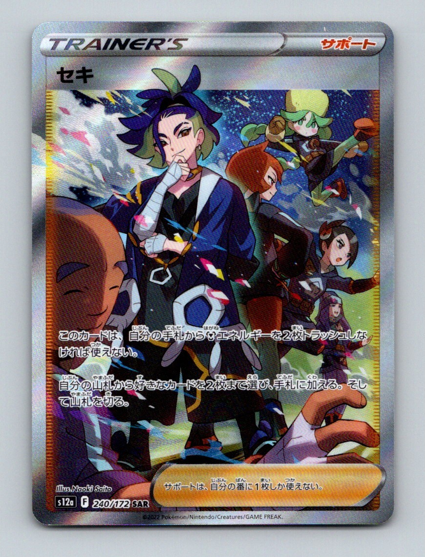 2022 Pokemon S12a: VSTAR Universe Adaman 240/172 SAR Special Art Rare #240/172