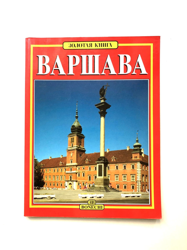 Libro d'Oro. Varsavia: Guida illustrata. 2000 (in russo)