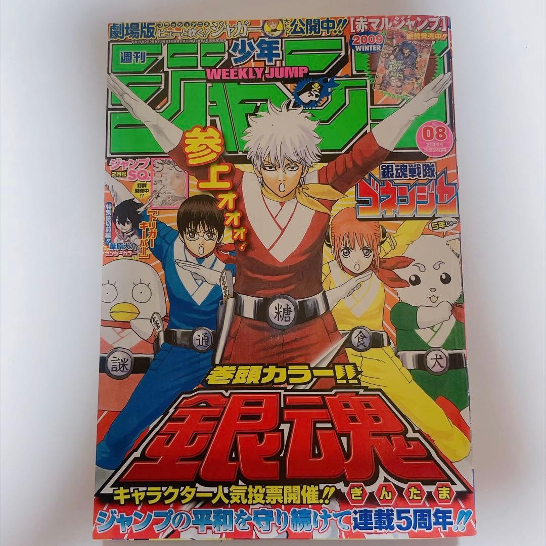 Salto Settimanale Shonen 2009 n. Copertina 08 Gintama rivista manga giapponese usata