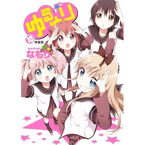 Ichijinsha Yuruyuri 10 Special Edition ID Comics, Yurihime Comics