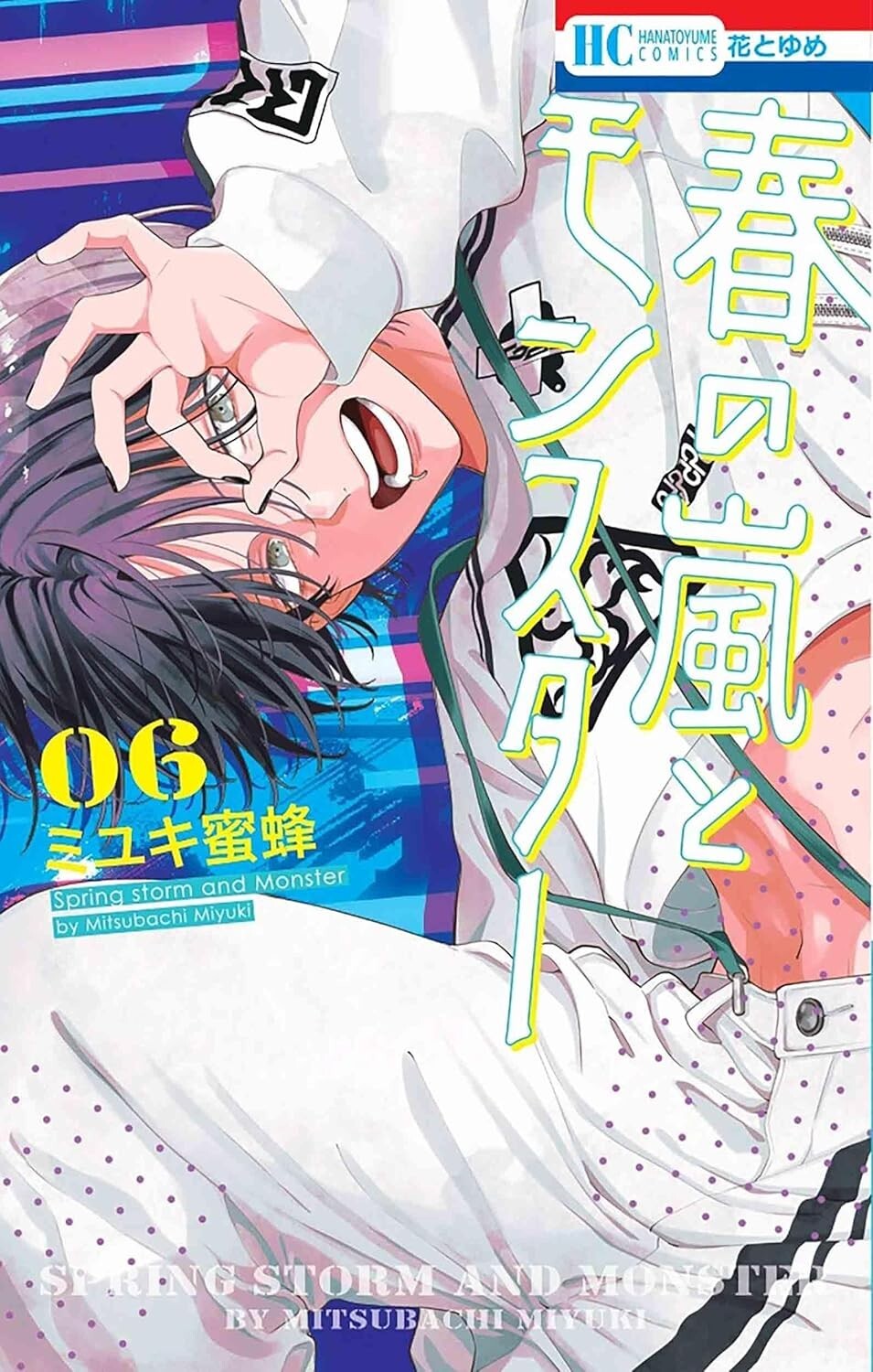 Tempesta di Primavera e Mostro #6 | Giappone Shoujo Manga Fumetto Giapponese