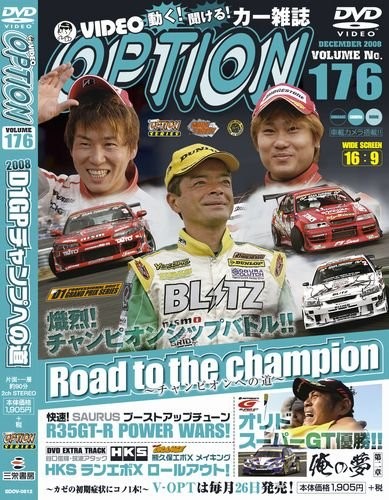 DVD VIDEO OPTION 176 DVD-ROM Japan Car Magazine 2008 D1GP CHAMPI... modulo libro JP