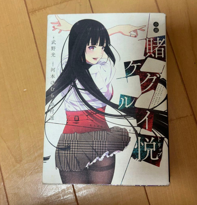 Kakegurui Compulsive Gambler Joker & trip Japanese Ver Light Novel Set Vol.1-2