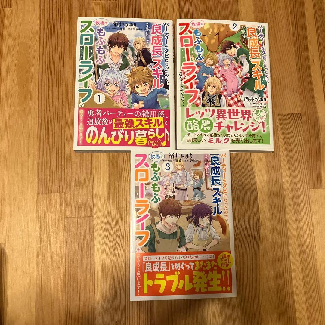 Fluffy Farm Slow Life con Buona Abilità di Crescita Manga Vol 1-3 Giapponese