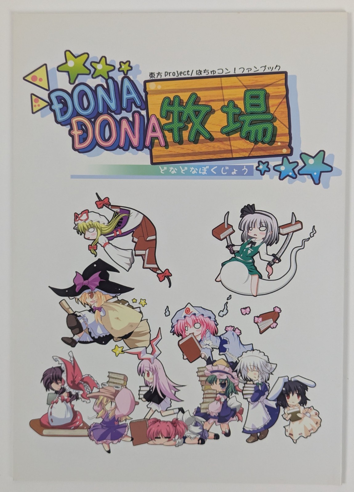 Progetto Touhou Doujinshi [DONADONA] Muuba Nekosawaritai Ai Takurou 34p
