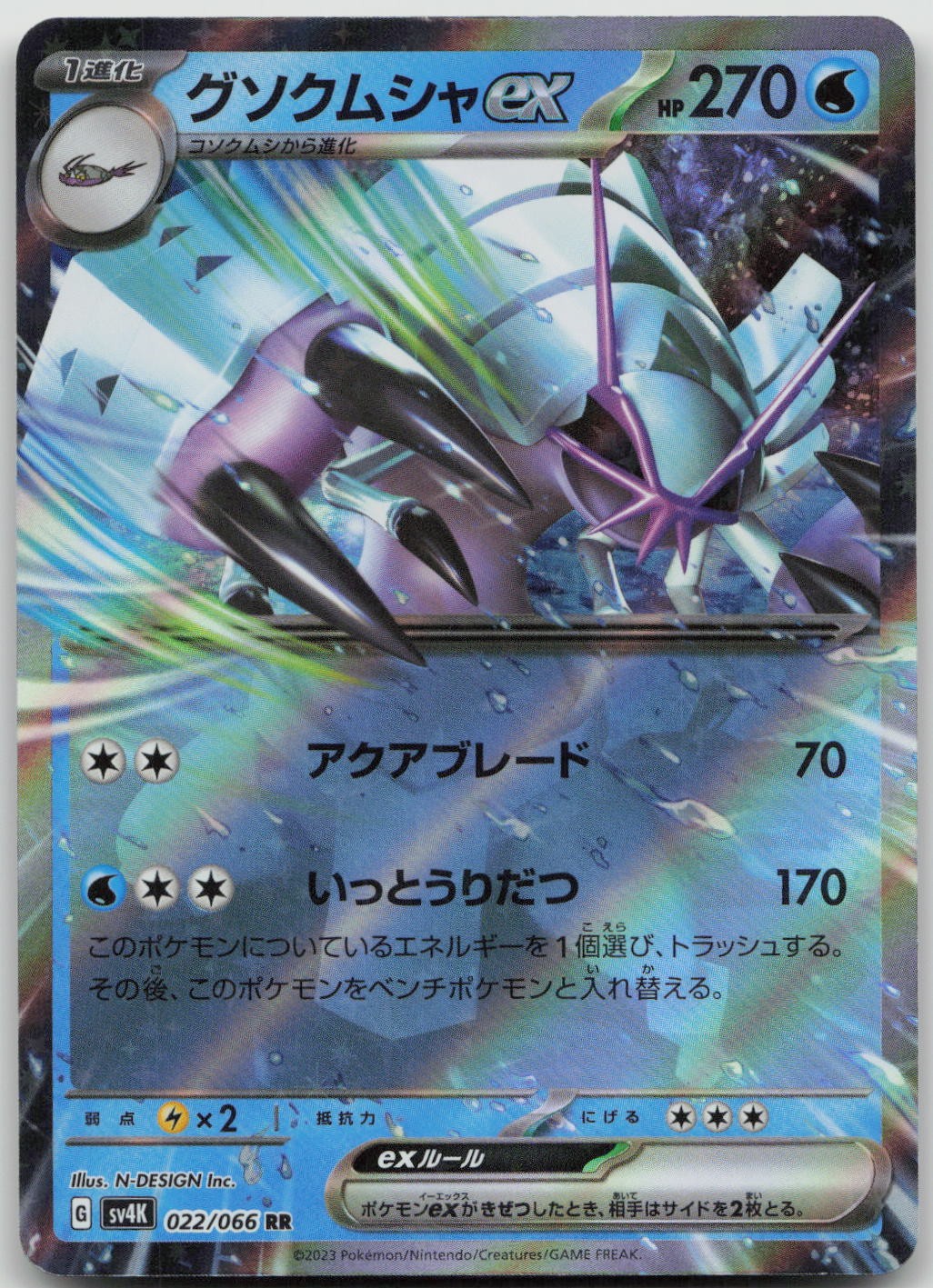 Golisopod ex Holo Doppio Raro SV4K: Ruggito Antico 022/066 Nuovo con scatola