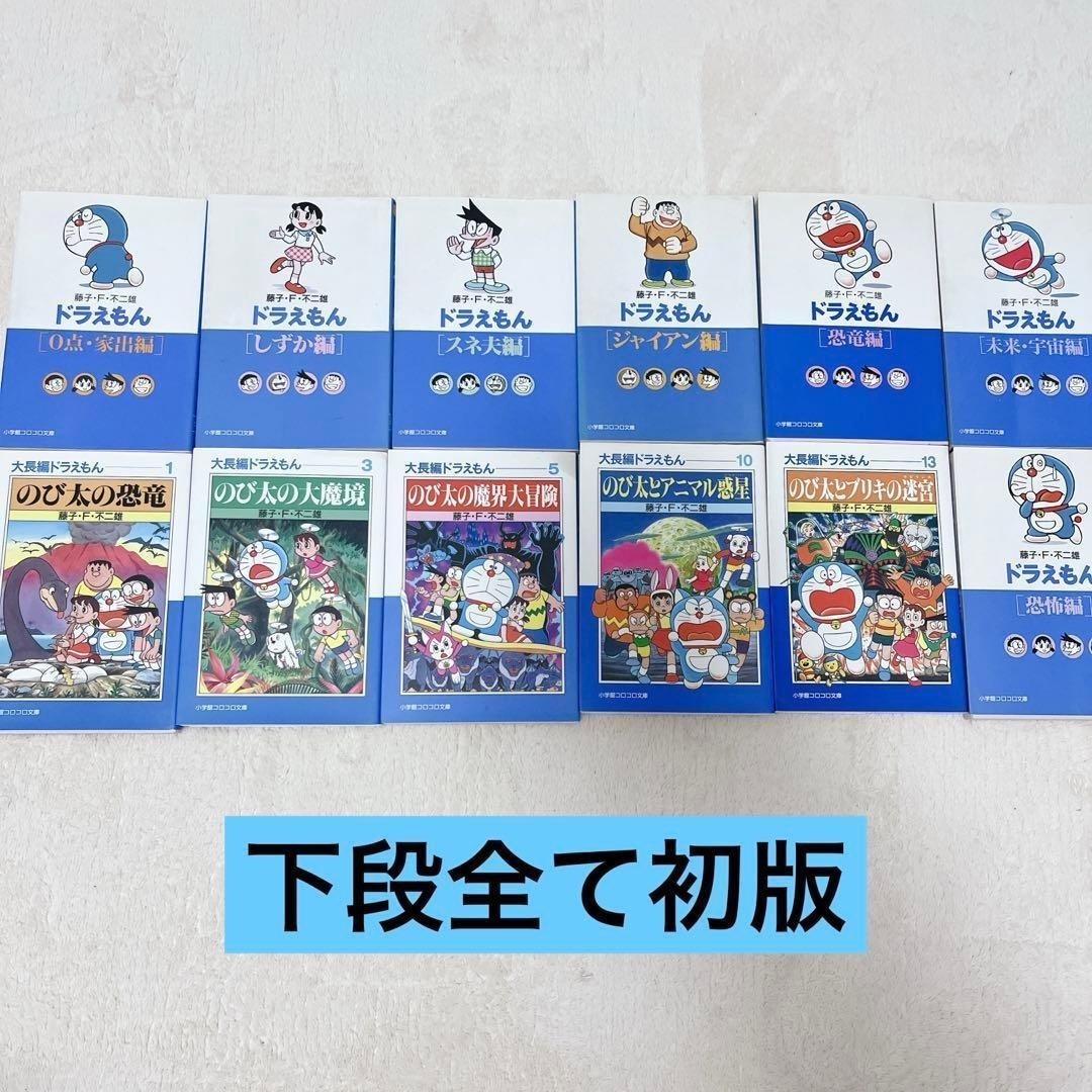 Doraemon Bunko Edition 12 libri set primi 6 grandi lunghezze Fujio Shogakukan