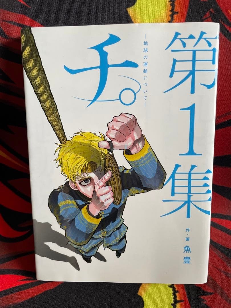 Chi: On the Movements of the Earth Vol. 1 manga giapponese prima edizione...