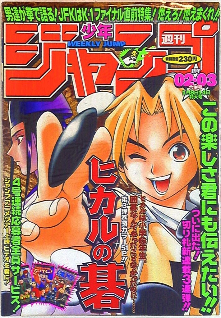Shueisha 1998 (Heisei 10) rivista manga Weekly Shonen Jump 1999 (Heisei 11) 02