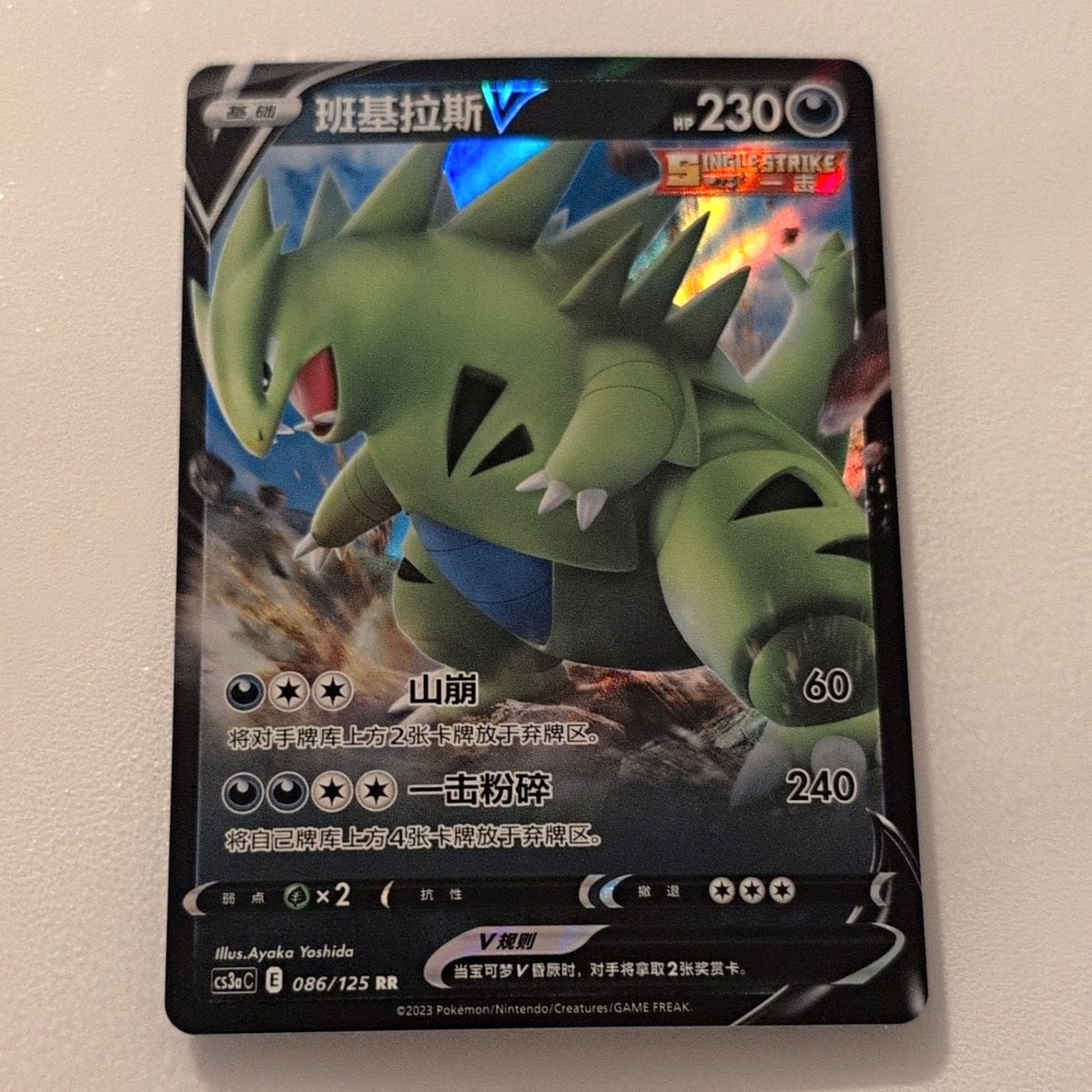 Tyranitar V 086/125 Spada e Scudo RR Holo (Cinese) 230 HP Pokémon TCG