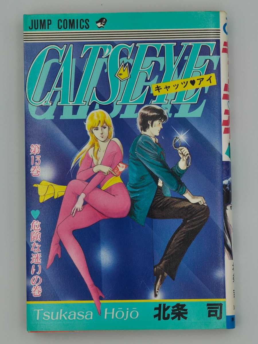 OCCHIO DI GATTO Vol.13 1° Stampa 1985 Tsukasa Hojo Signé Occhi di gatto
