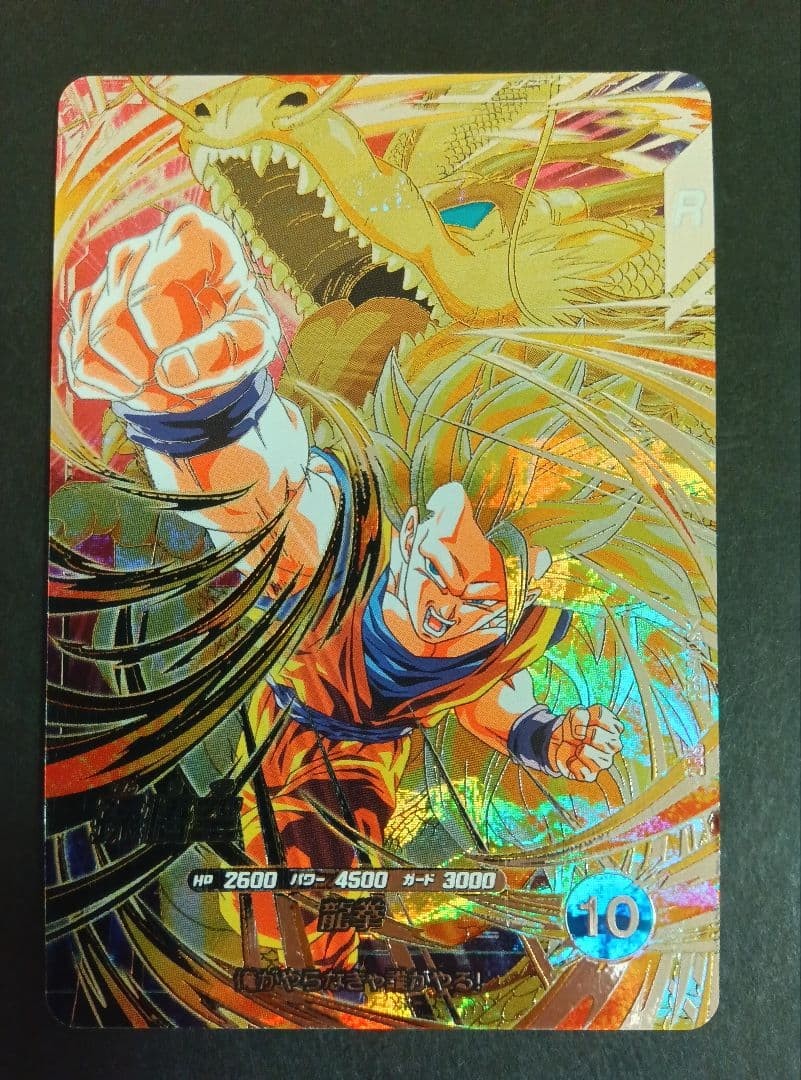 Dragon Ball Super Card Game Goku SEC Rarity Card