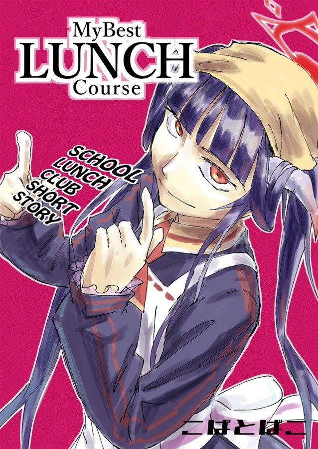Doujinshi My Best LUNCH Corse Manga B5/22P C105 Kobatobako Kobato