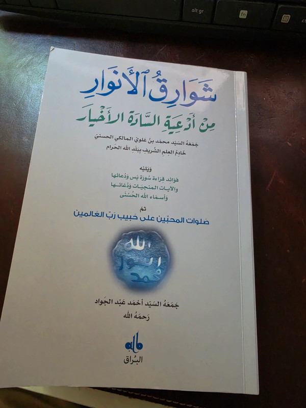 Shawariq al anwar