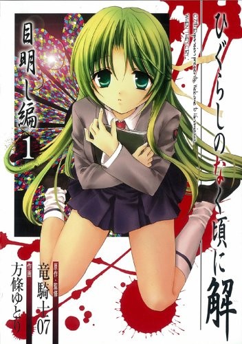 Higurashi no Naku Koro ni Kai Meakashi-hen Manga Set forma libro JP