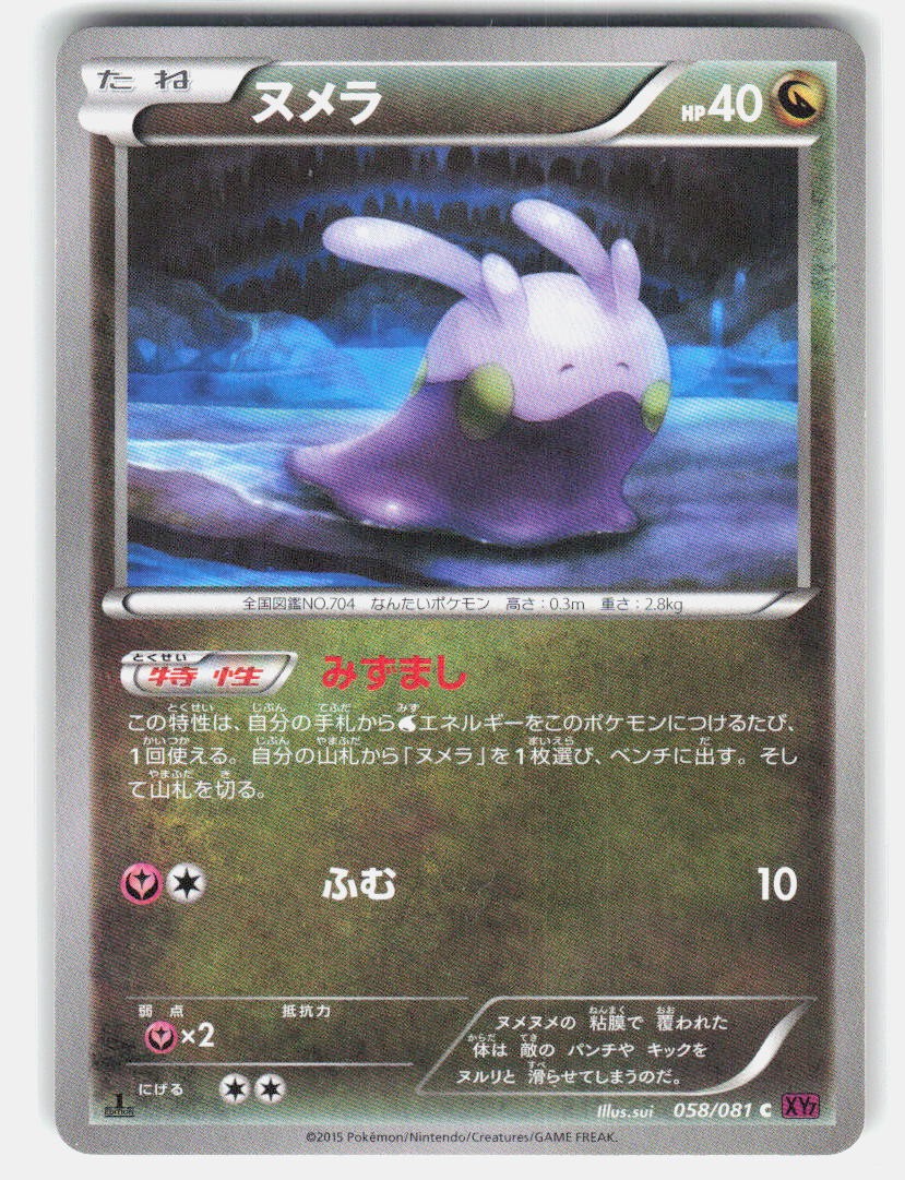 Goomy 058/081 C Anello Bandito MP Pokemon Giapponese