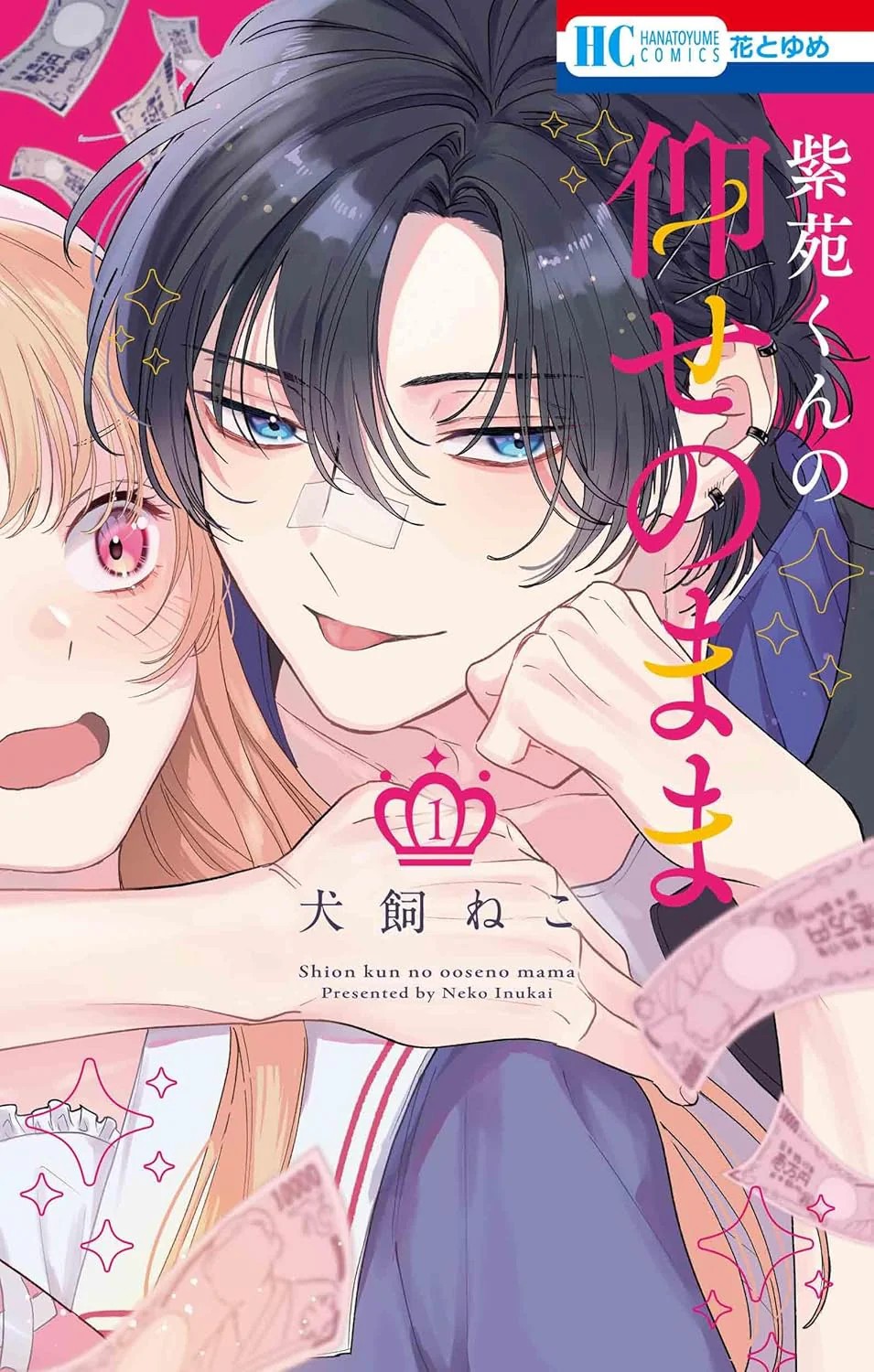 Shion-kun no Oose no Mama #1 | JAPAN Shoujo Manga fumetto giapponese