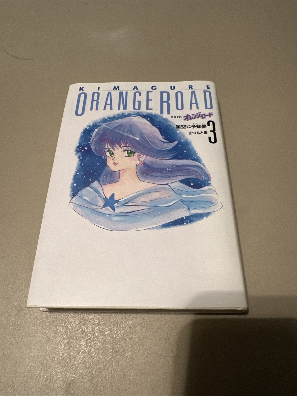 Kimagure Orange Road manga giapponese hardback vol. 3