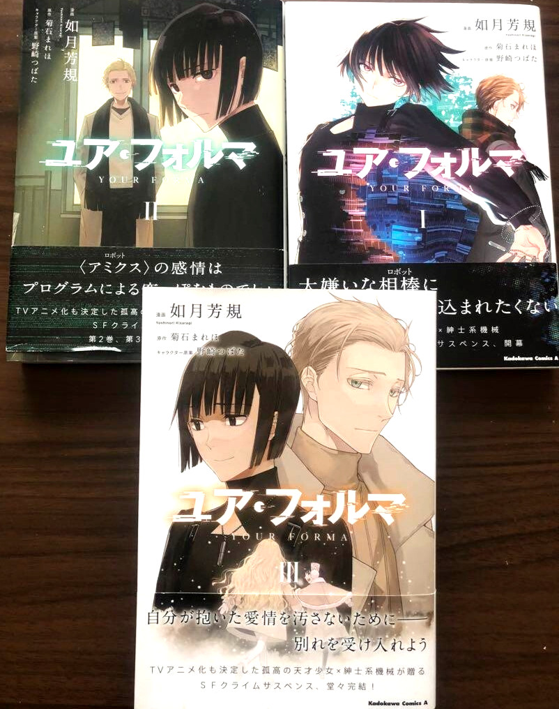 Your Forma Vol.1-3 set completo fumetti manga giapponesi