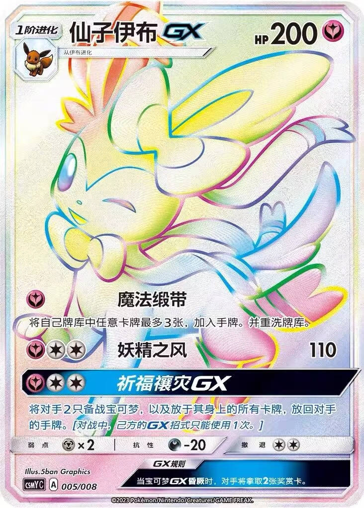 Pokemon Sole Luna CSMYC-005 Sylveon-GX Carta Arcobaleno di Eevee Confezione Regalo Cinese