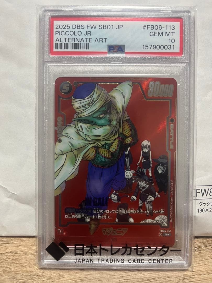 Majunia FB06-113 Dragon Ball Fusion World PSA 10