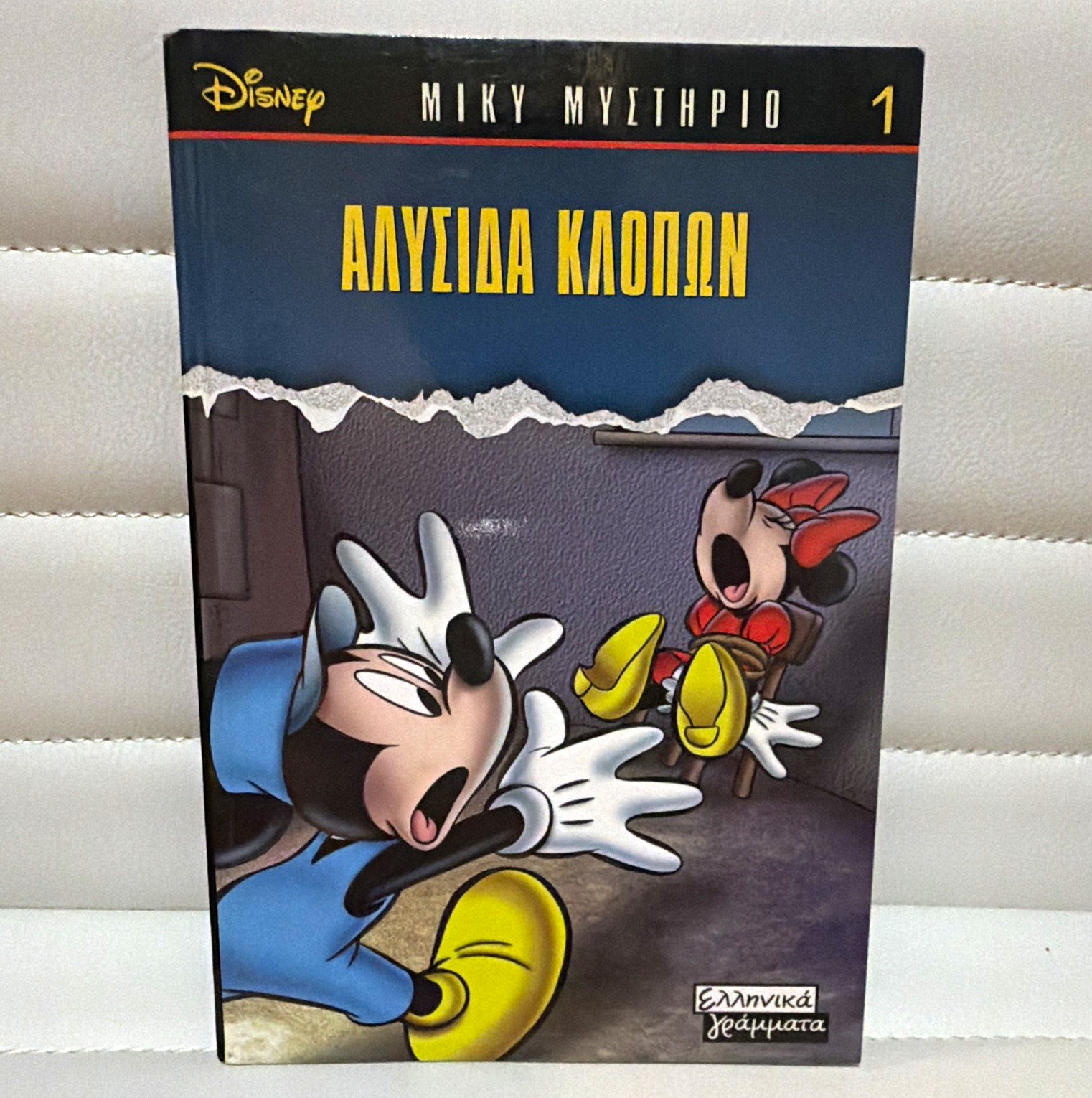 Mistero di Topolino - Libro 1 - Catena dei Furti Fumetto Greco - Raro - 2000