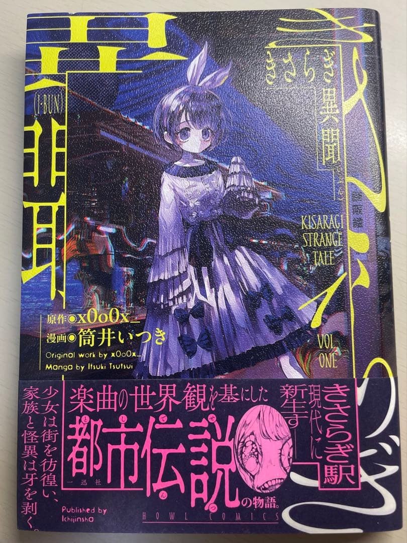 [Prima Edizione] Kisaragi Ibun Vol. 1 con bonus acquisto