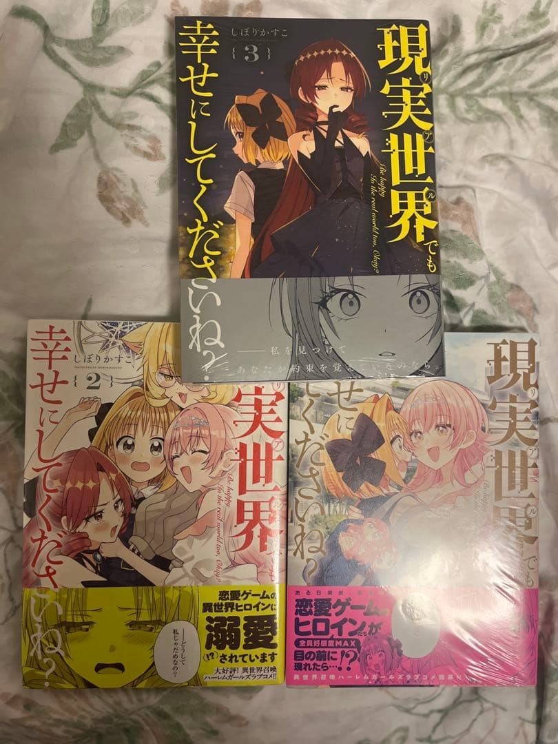 Demo reale Shiawase in Shite Kudasaine? Manga in giapponese Vol.1-3 set...