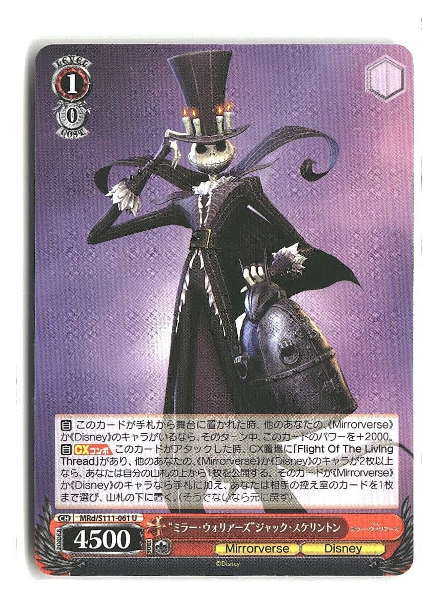 Japan Disney Weiss Schwarz Mirrorverse Card Jack Skellington