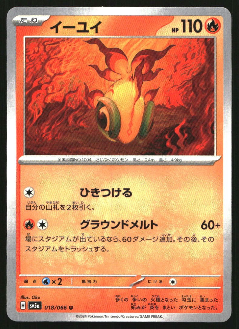Pokémon Chi-Yu 18/66 SV5a Crimson Haze U quasi nuovo - giapponese