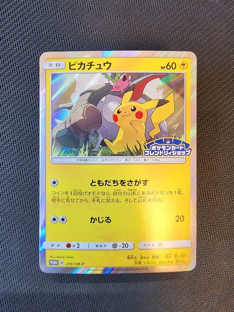 Pikachu Friendly Shop 249 SM-P Promo