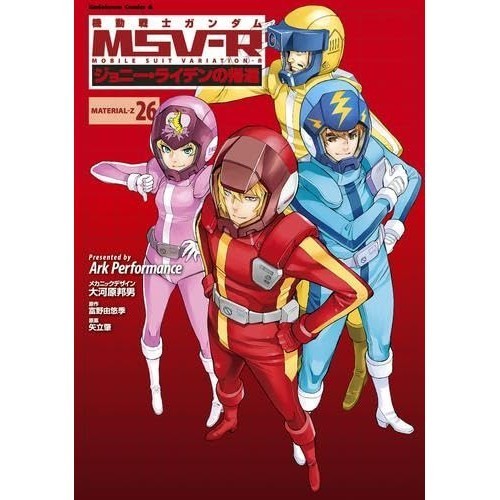 KADOKAWA / Shoten Mobile Suit Gundam MSV-R: Return of Johnny Ridden MATERIALE