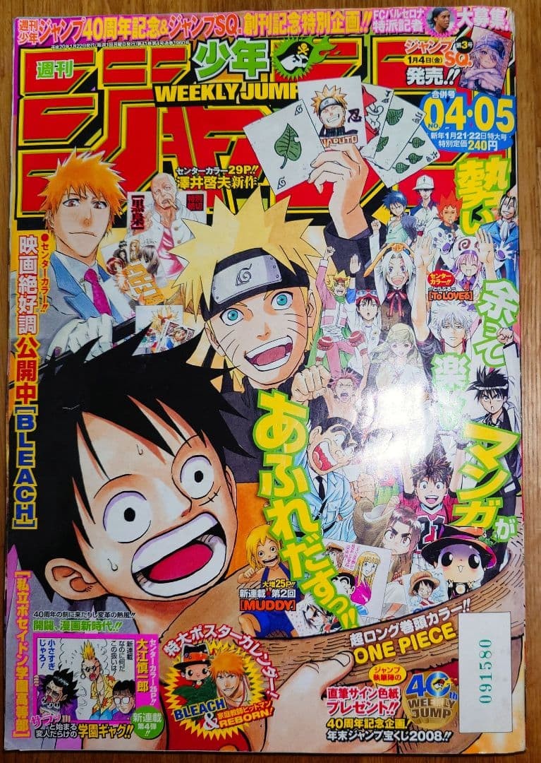 Weekly Shonen Jump 2008 numero combinato aprile/5 UNICO PEZZO copertina
