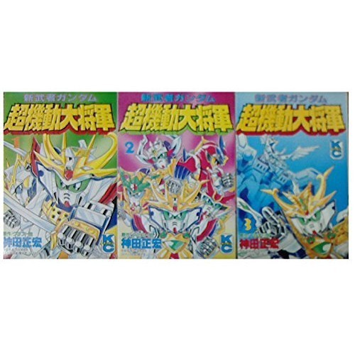 Kodansha New Musha Gundam Super Mobile General completo in 3 volumi fumetto