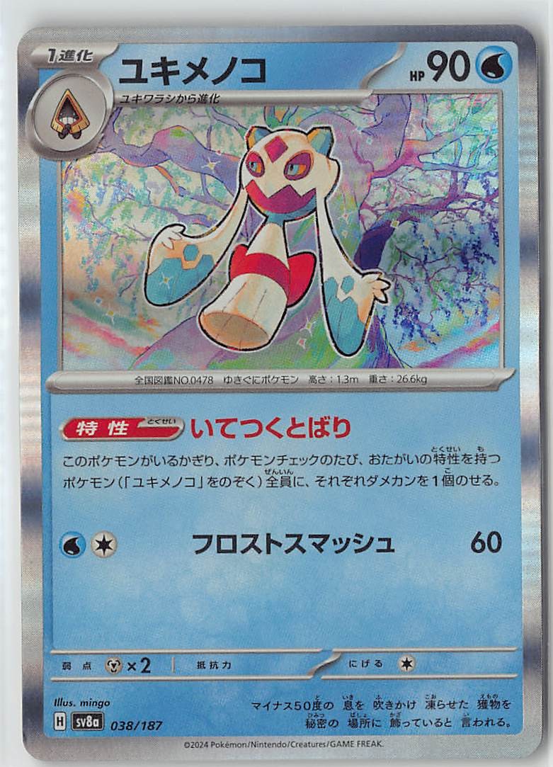 Froslass 038/187 Common SV8a: Terastal Festival ex Pokemon Japanese Near Mint