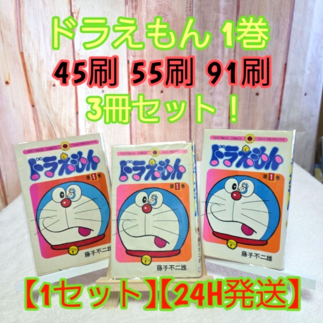 Doraemon 1 volume 3 set 45 pennelli 55 91 fumetti coccinella