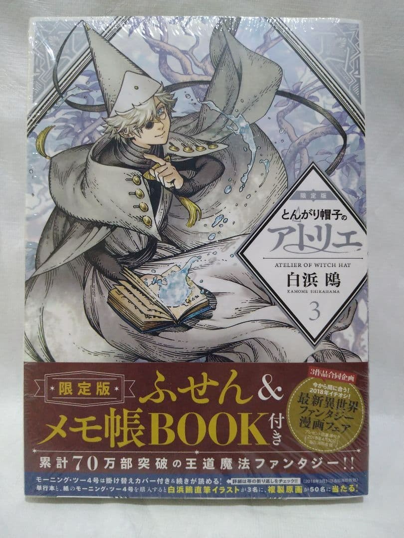 Cappello Strega Atelier Vol 3 Edizione Limitata Manga con Note Adesive Memo Sigillato JP