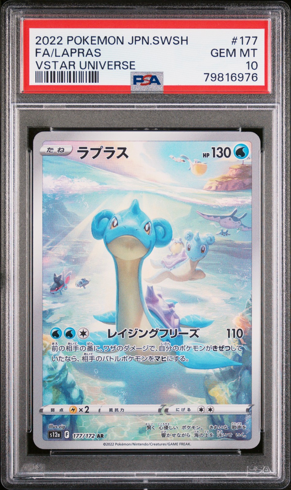 PSA 10 GEM MINT JAPANESE POKEMON 2022 FA/LAPRAS 177/172 VSTAR Universe S12a