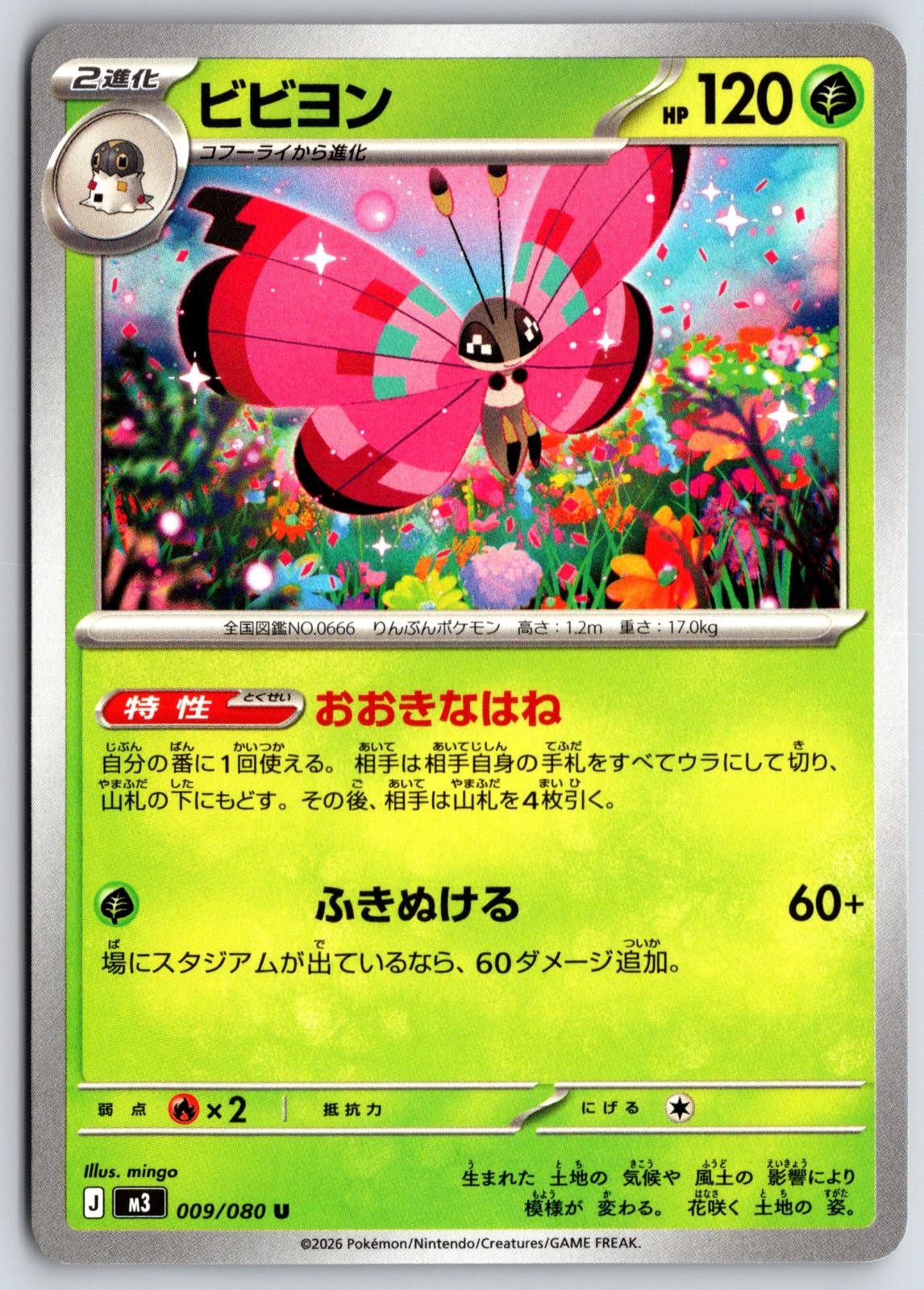 Vivillon 009/080 Uncommon Nihil Zero Pokemon Japanese Near Mint