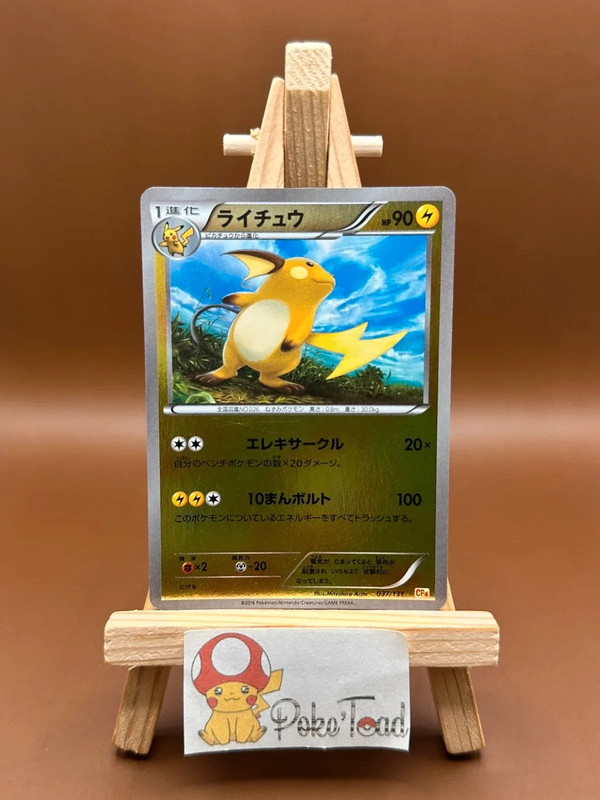 Carte Pokémon Raichu - 037/131 CP4 2016