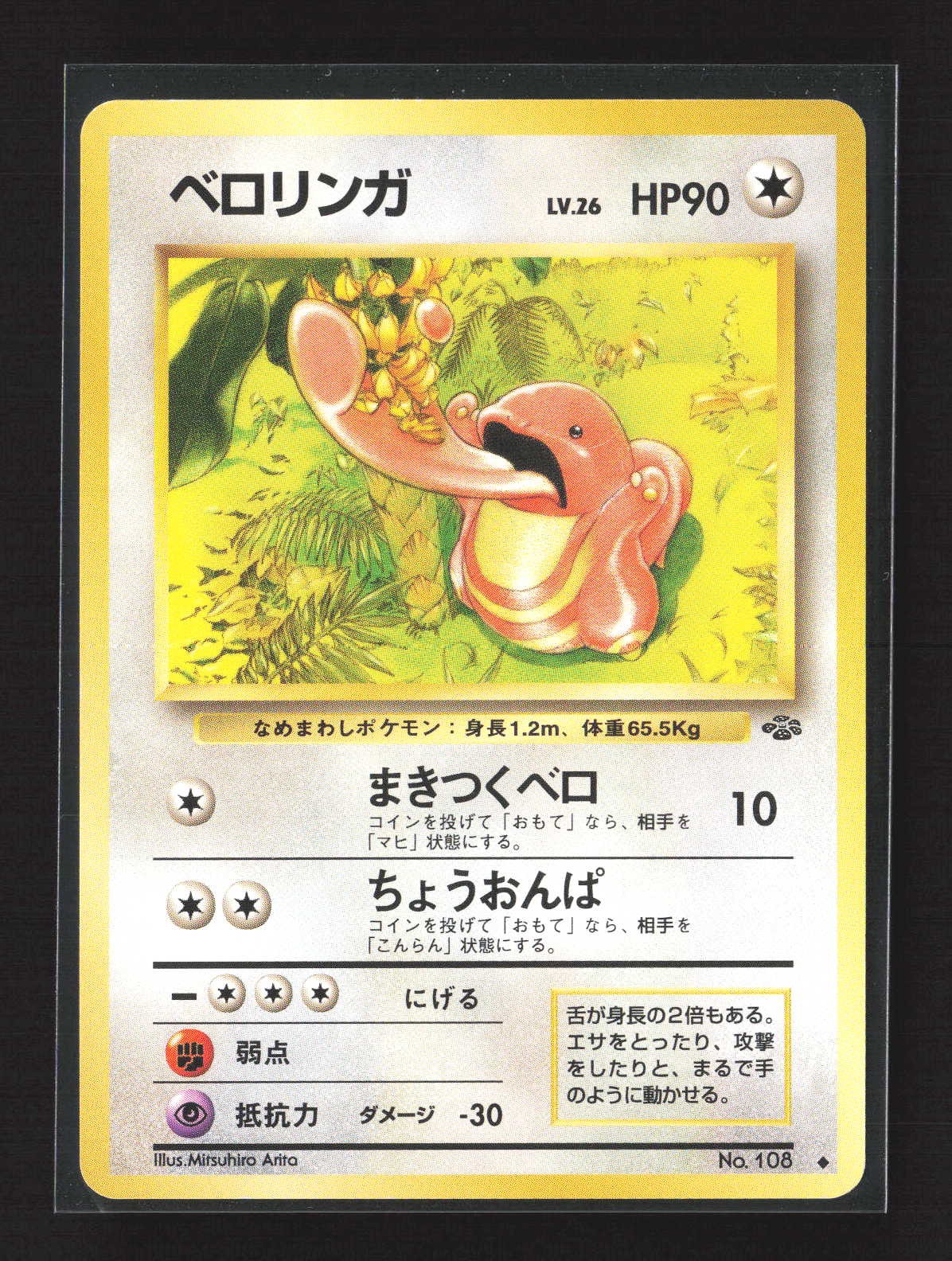 Pokemon Pokemon Giungla # Non Comune, Lecca Giapponese
