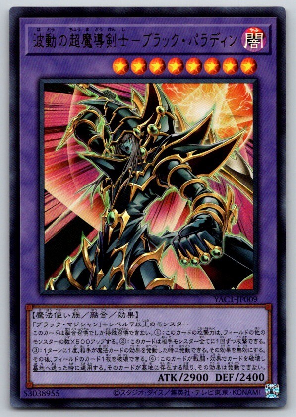 Dark Paladin Wave Motion (Ultra Rare) Original Artwork Collection Yugioh Card