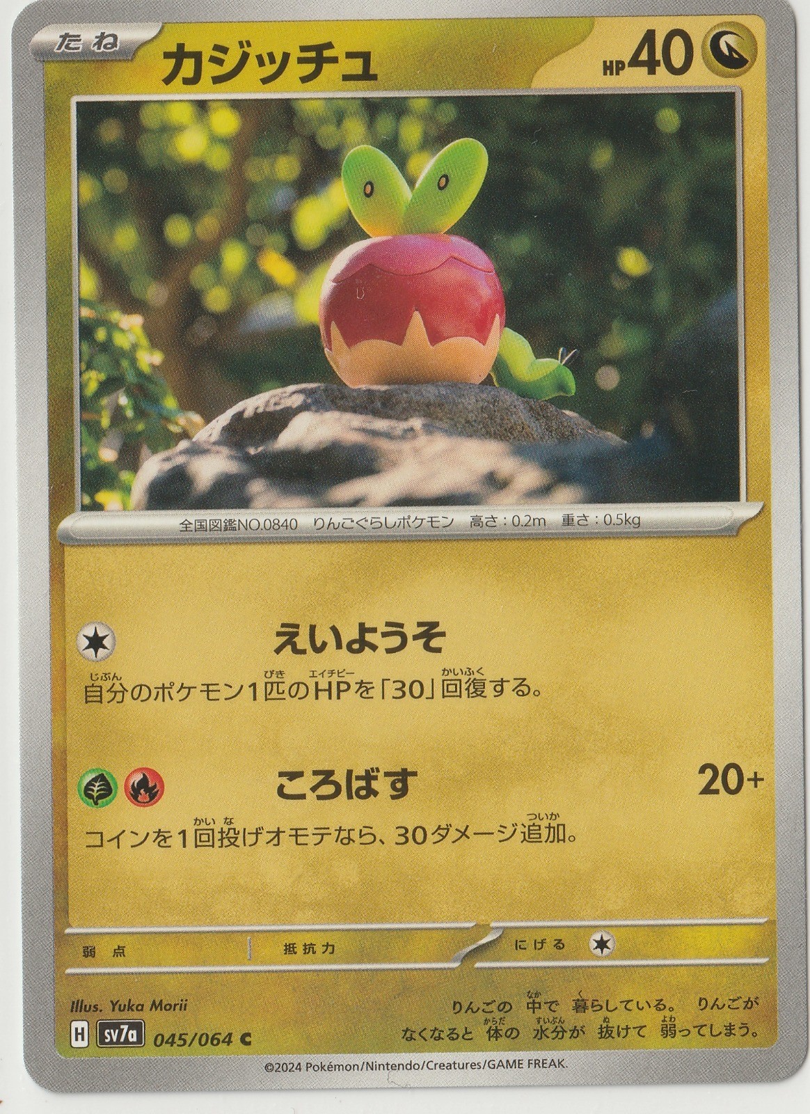 Applin Common SV7a: Paradise Dragona 045/064 NM
