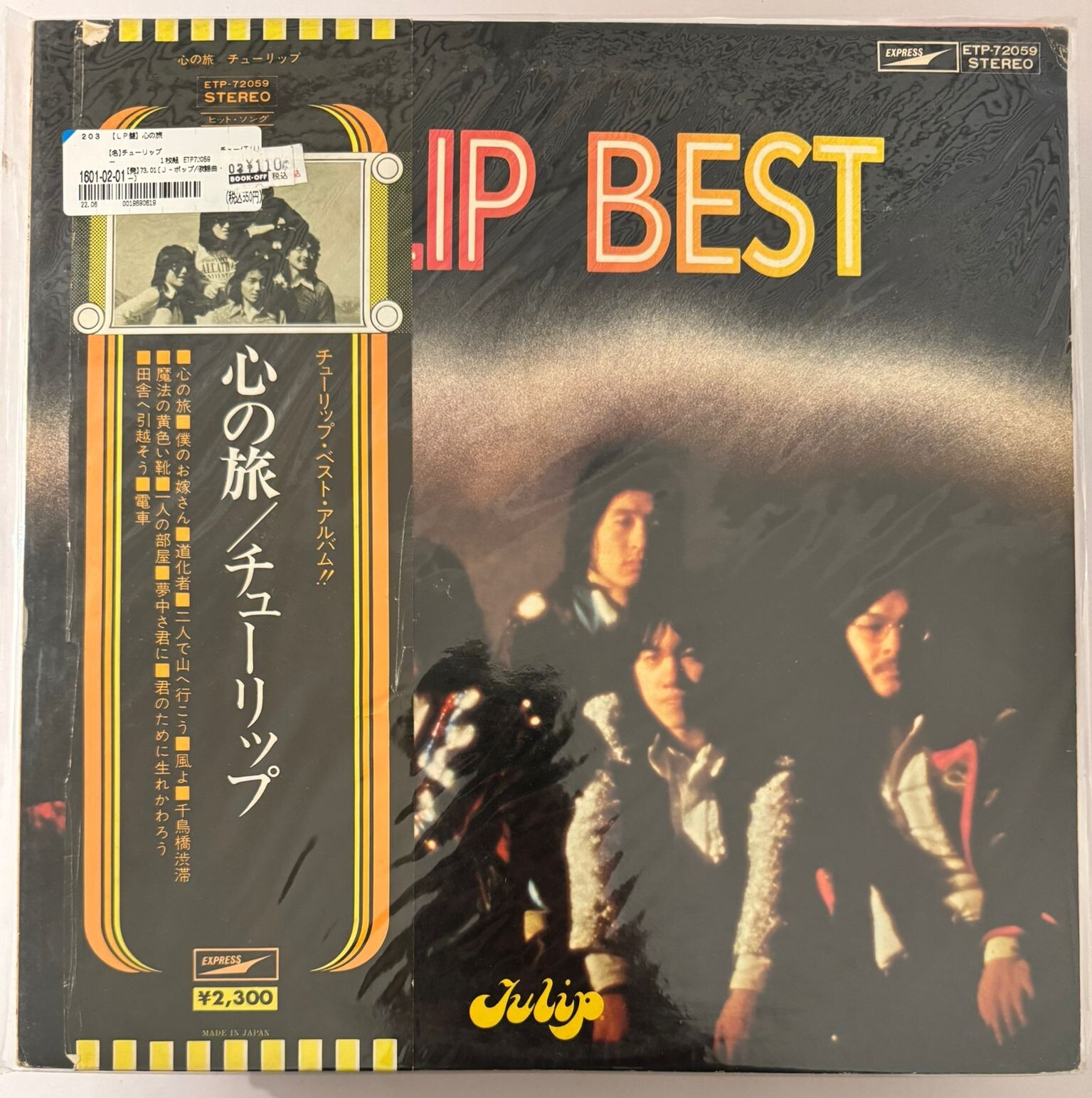 TULIP – 心の旅 / TULIP BEST - *JAPAN/OBI* EXPRESS ETP-72059 VINYL LP BLACK VG+ A16