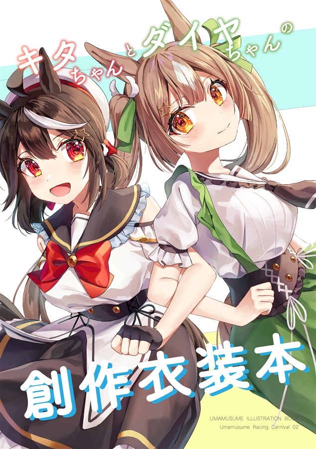 Umamusume Satono Diamond Yorusami. Libro d'arte Doujin 16p