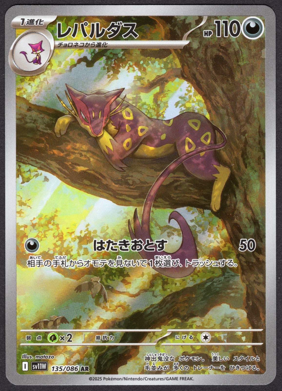 Pokemon TCG 2025 JPN SV11W Liepard 135/086 AR White Flare quasi nuovo/m
