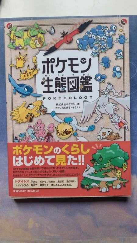 Pokécology - Pokémon

Nuovo e mai letto.