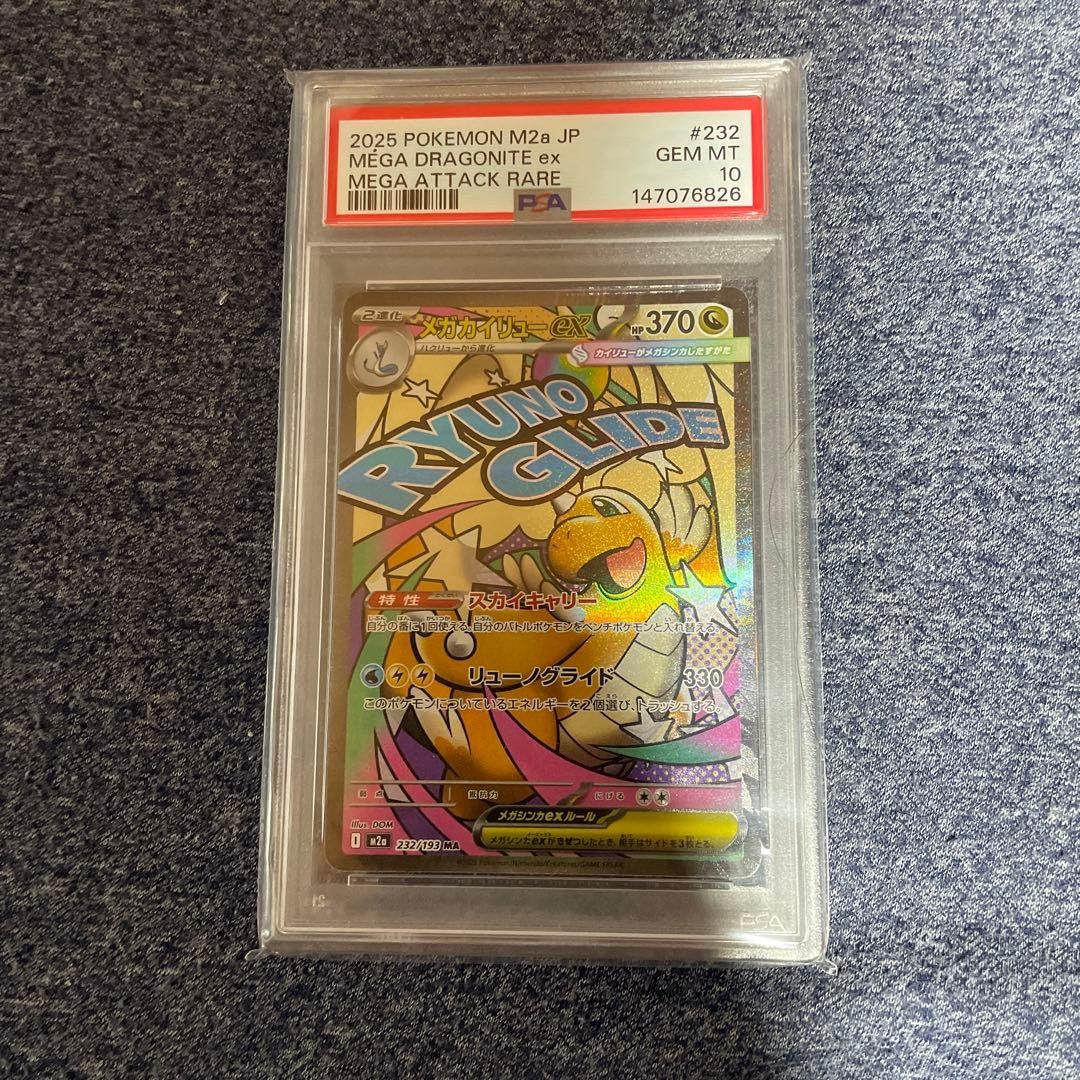 PSA10 Mega Dragonite ex MA