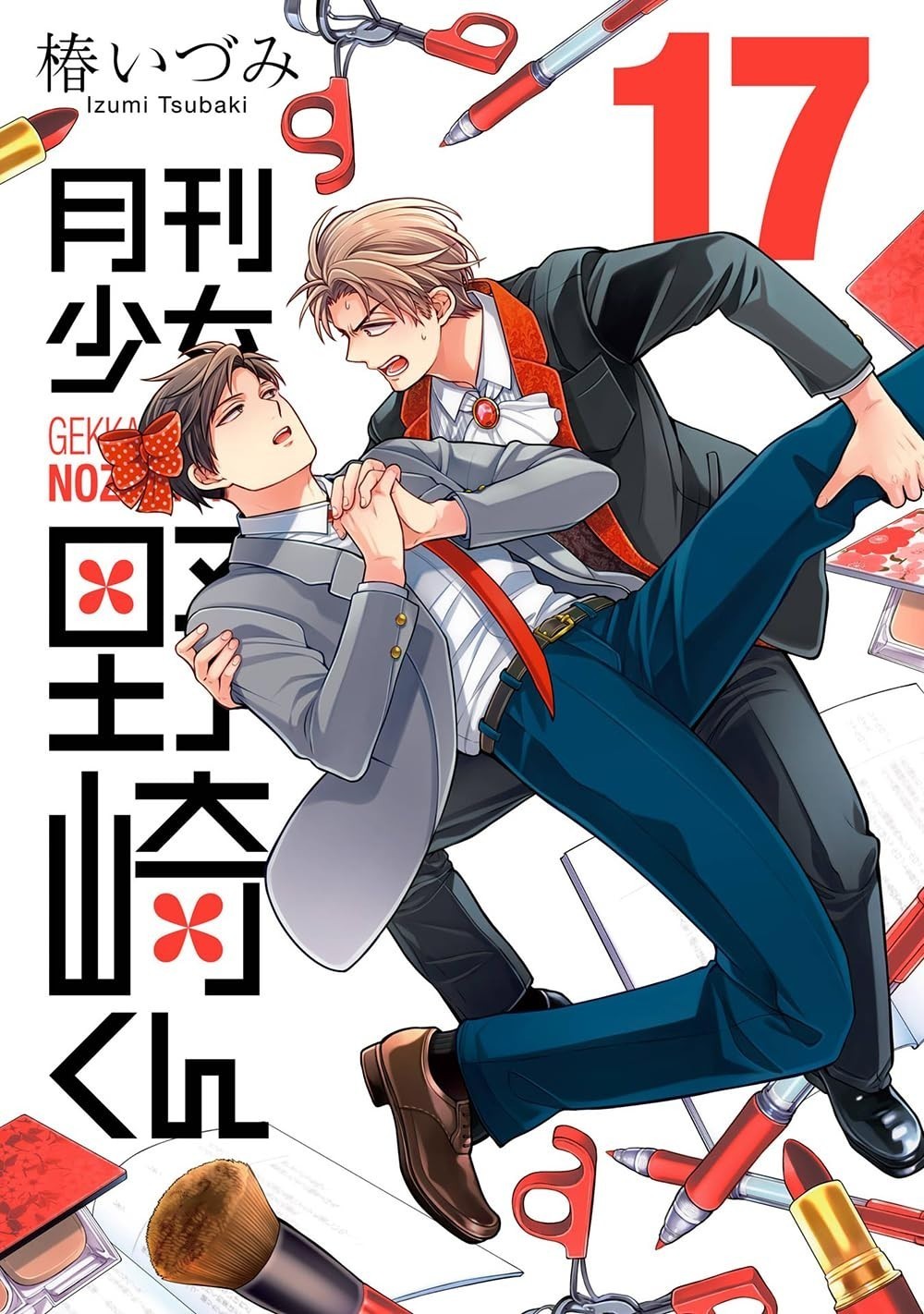 Gekkan Shoujo Nozaki-kun #17 | JAPAN Manga Japanese Comic Monthly Girls'