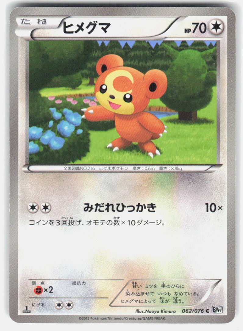 Teddiursa 062/076 C Megalo Cannone MP Pokemon Giapponese